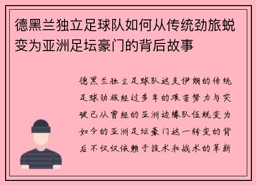 德黑兰独立足球队如何从传统劲旅蜕变为亚洲足坛豪门的背后故事