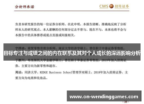 目标专注与成绩之间的内在联系及其对个人成长的深远影响分析
