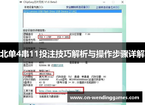 北单4串11投注技巧解析与操作步骤详解